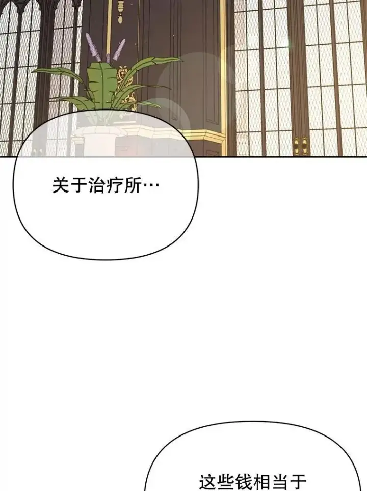 漫画《我把竹马养黑化》100.密谋起义第59张图