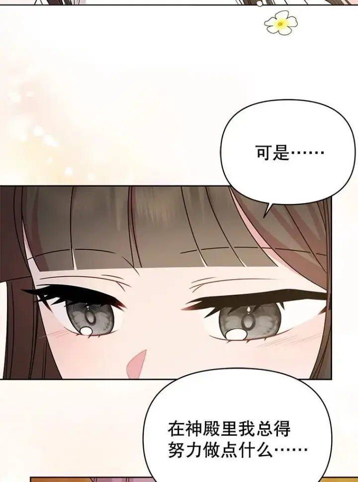 漫画《我把竹马养黑化》100.密谋起义第6张图