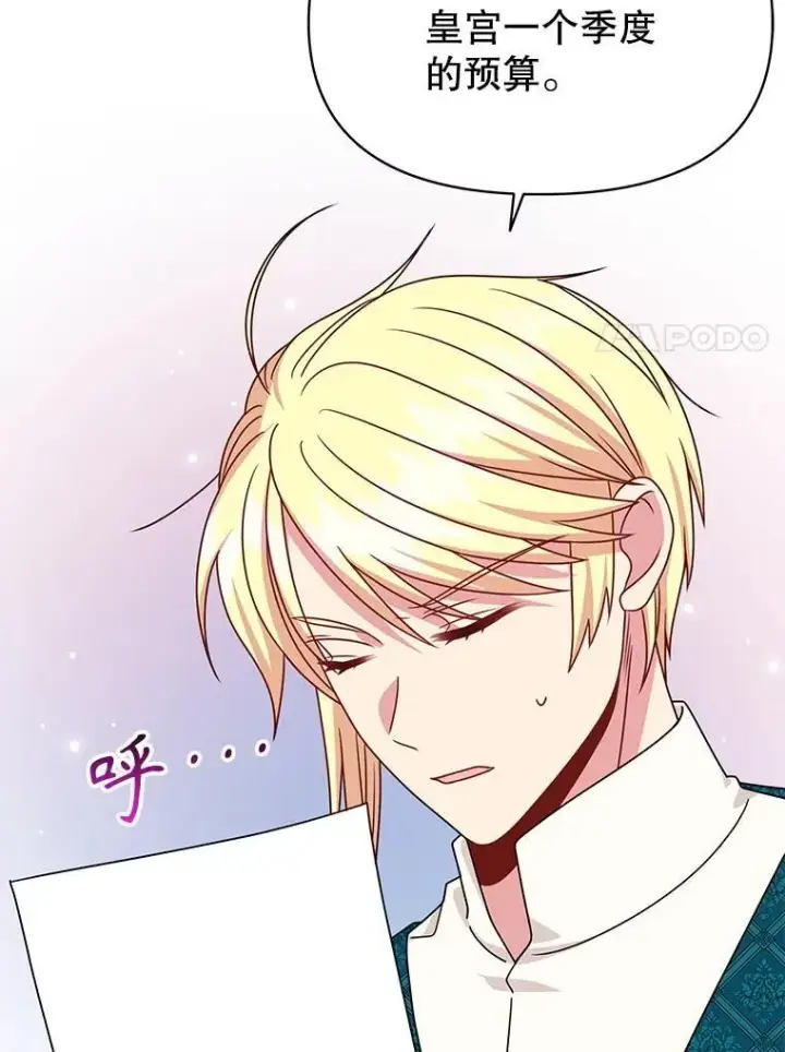 漫画《我把竹马养黑化》100.密谋起义第60张图