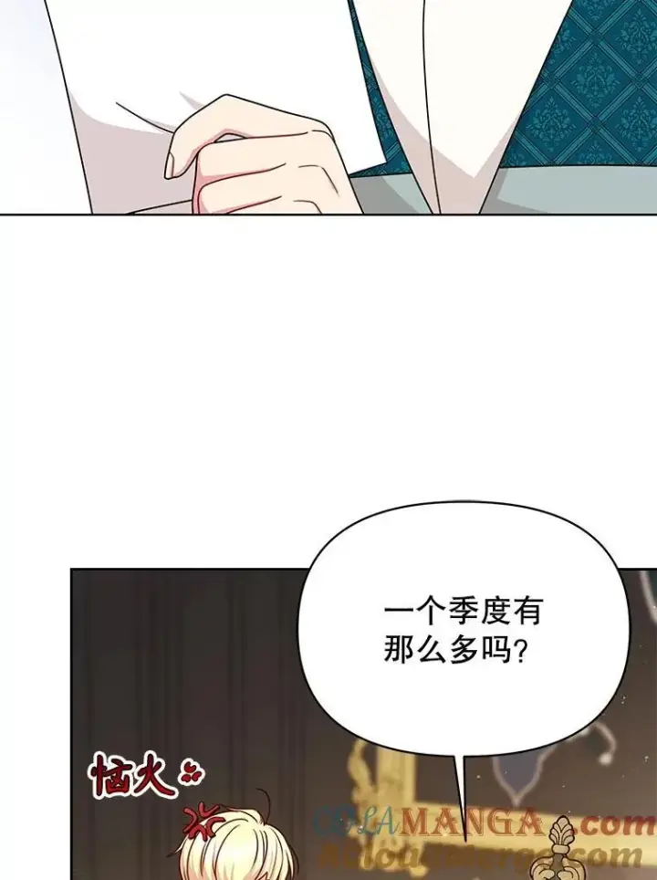 漫画《我把竹马养黑化》100.密谋起义第61张图
