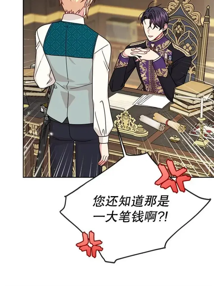 漫画《我把竹马养黑化》100.密谋起义第62张图