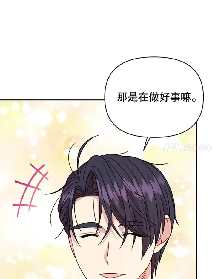 漫画《我把竹马养黑化》100.密谋起义第63张图
