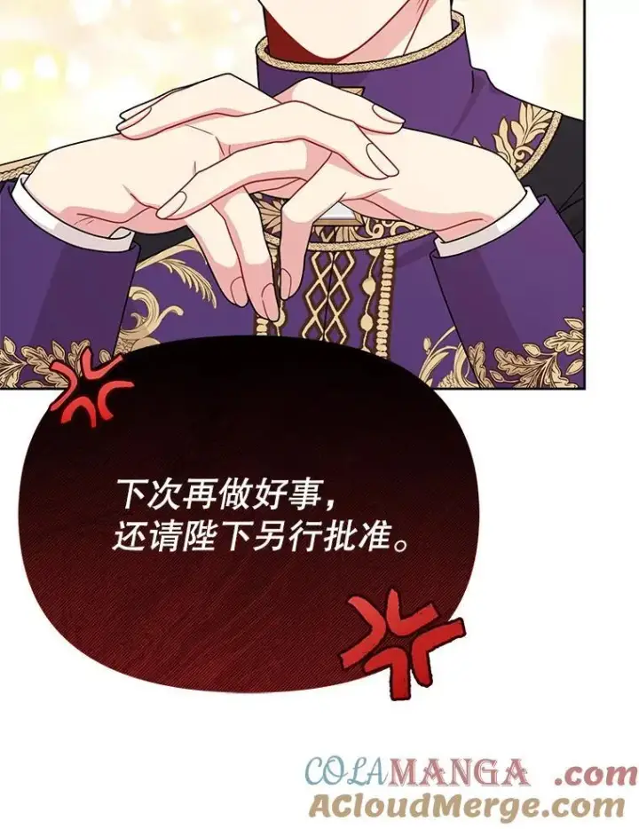 漫画《我把竹马养黑化》100.密谋起义第64张图