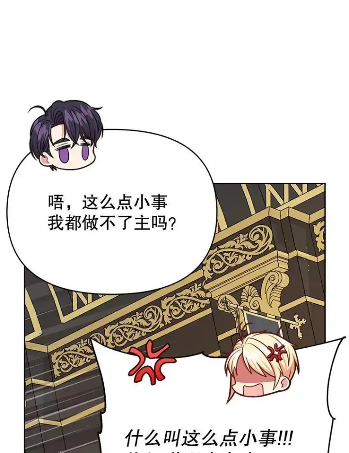 漫画《我把竹马养黑化》100.密谋起义第65张图