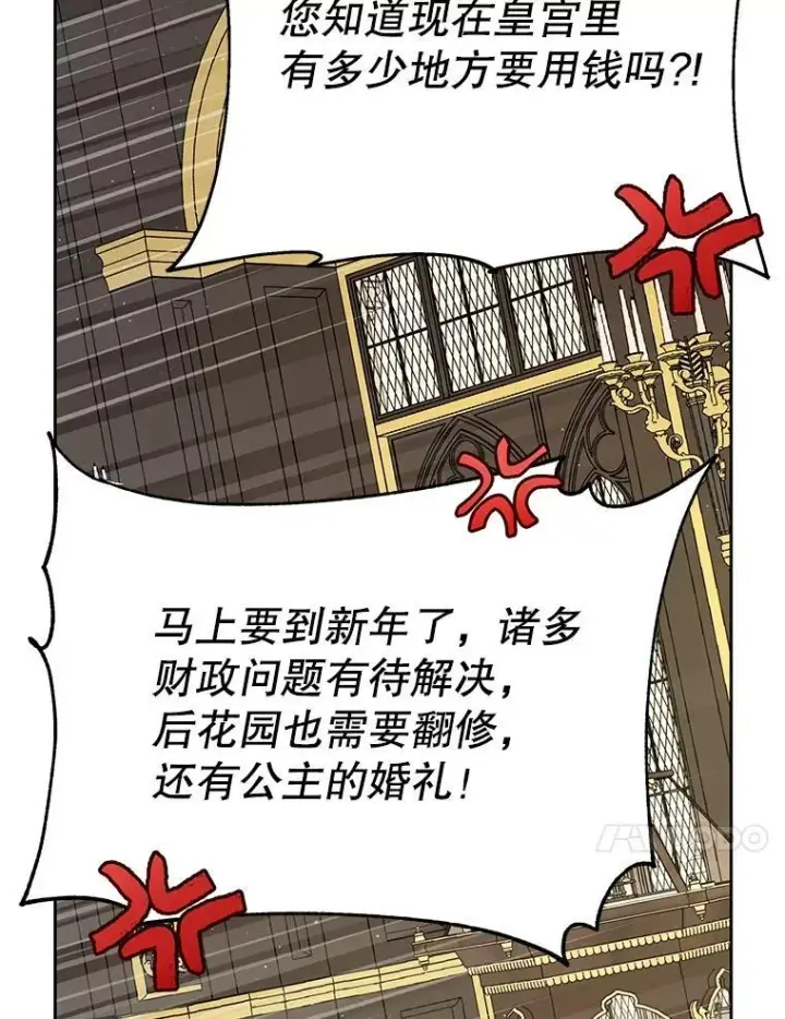 漫画《我把竹马养黑化》100.密谋起义第66张图