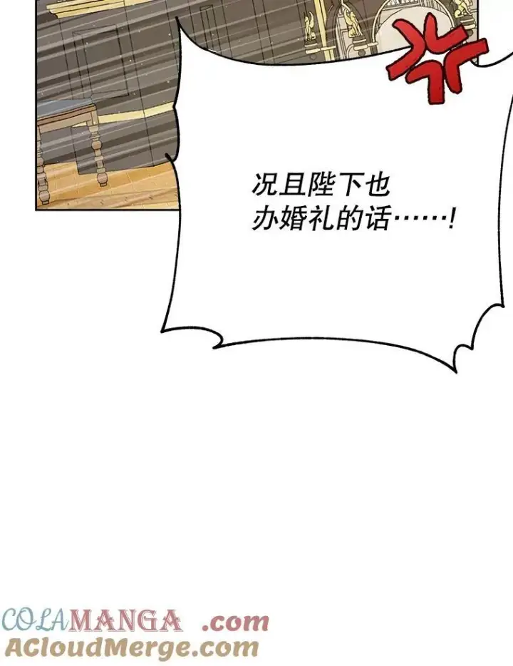 漫画《我把竹马养黑化》100.密谋起义第67张图