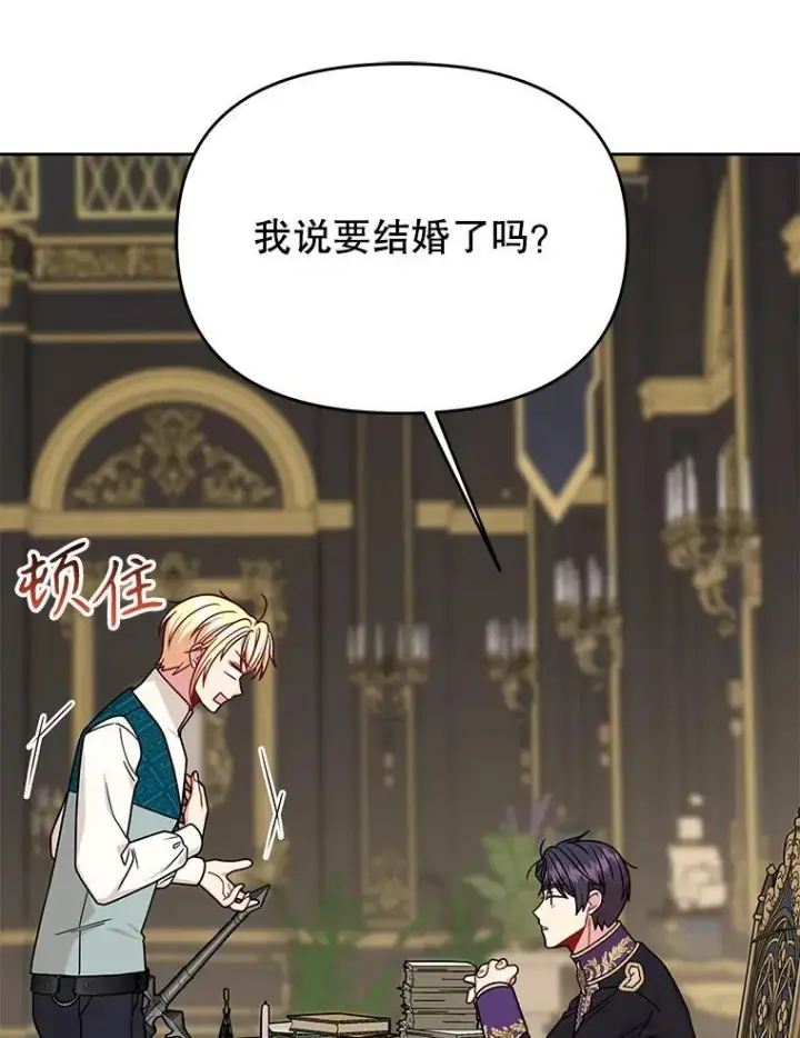 漫画《我把竹马养黑化》100.密谋起义第68张图