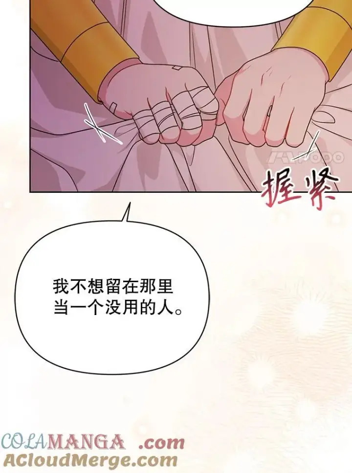 漫画《我把竹马养黑化》100.密谋起义第7张图
