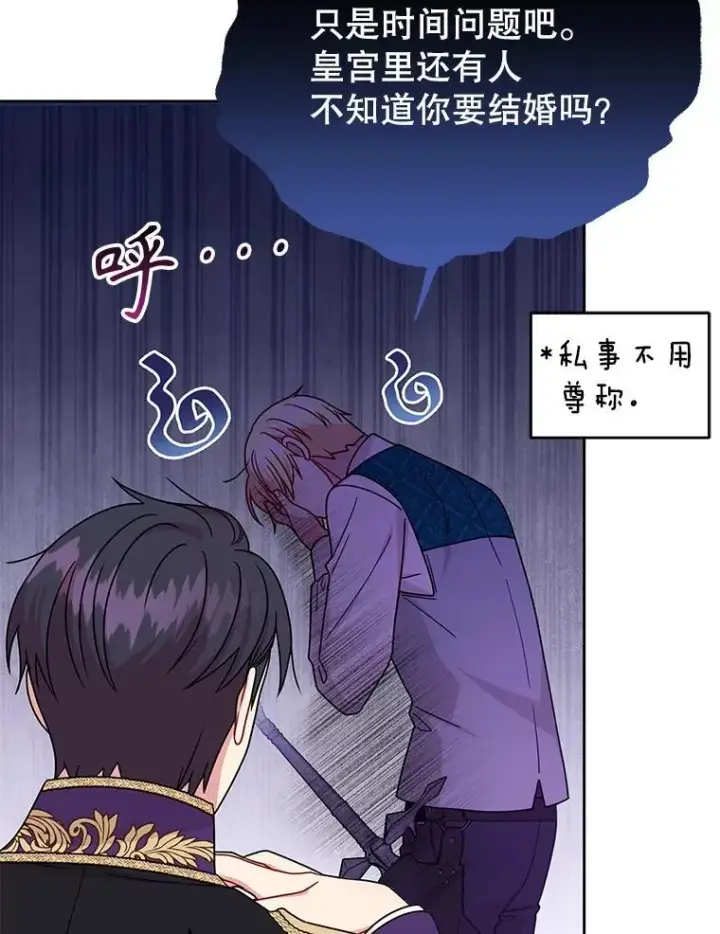 漫画《我把竹马养黑化》100.密谋起义第71张图