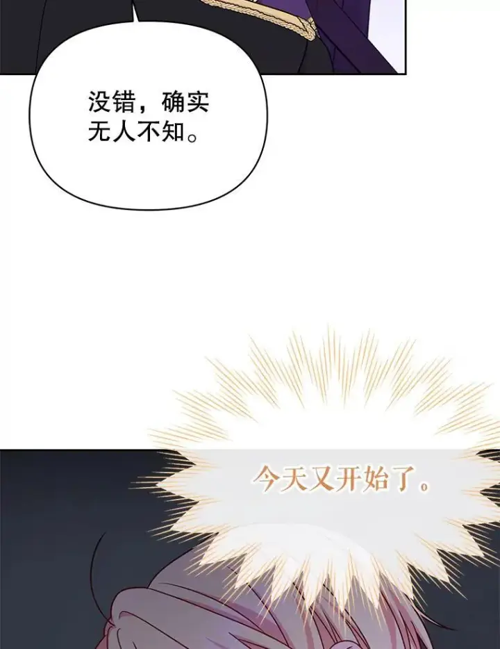 漫画《我把竹马养黑化》100.密谋起义第72张图