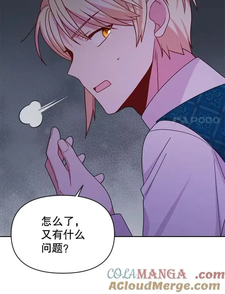 漫画《我把竹马养黑化》100.密谋起义第73张图