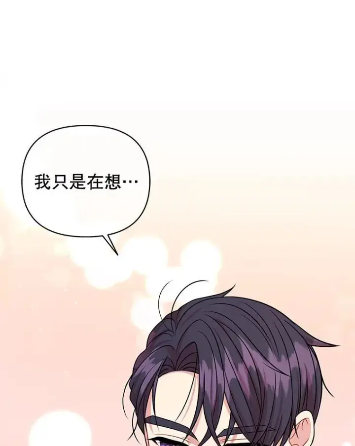 漫画《我把竹马养黑化》100.密谋起义第74张图