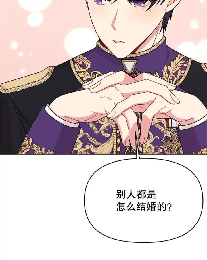 漫画《我把竹马养黑化》100.密谋起义第75张图