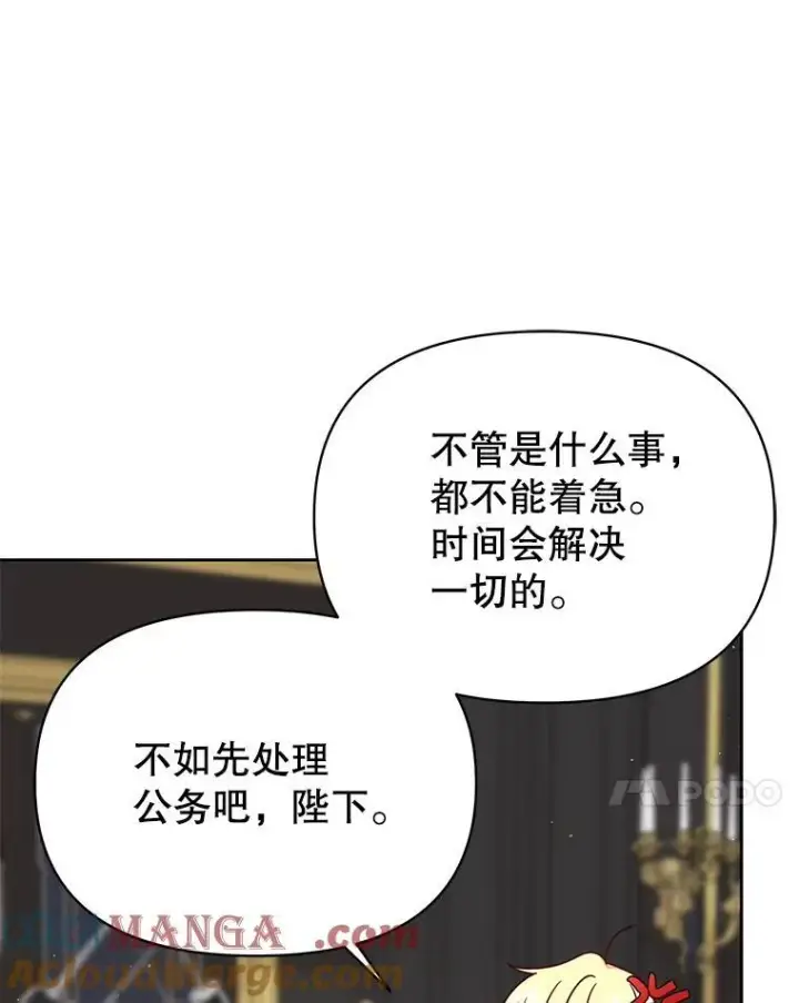 漫画《我把竹马养黑化》100.密谋起义第76张图