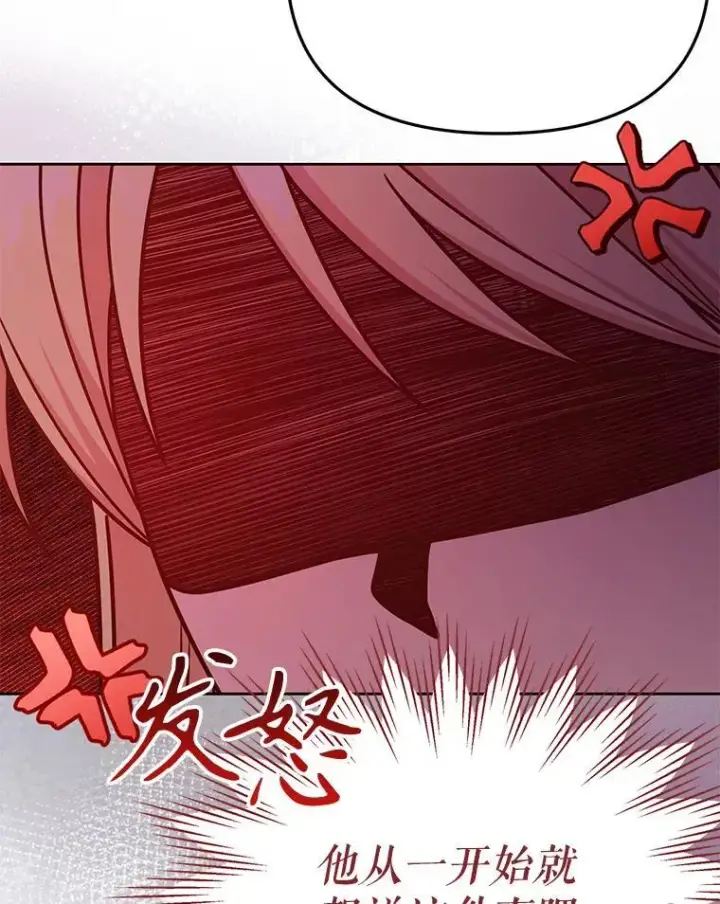 漫画《我把竹马养黑化》100.密谋起义第78张图