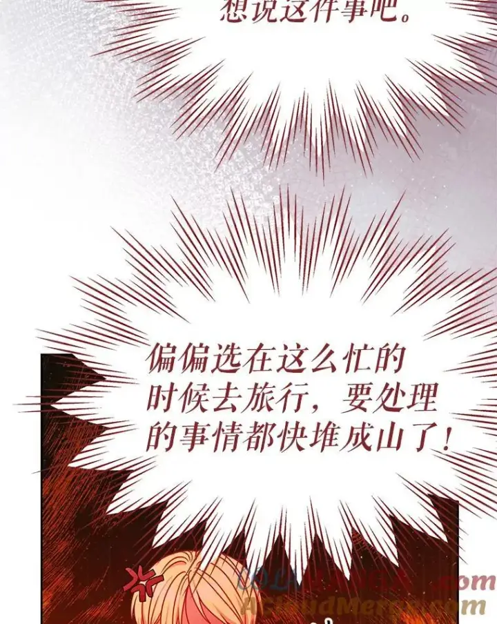 漫画《我把竹马养黑化》100.密谋起义第79张图