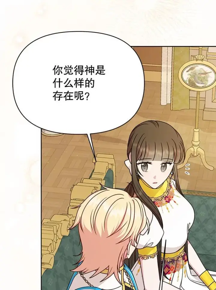 漫画《我把竹马养黑化》100.密谋起义第8张图