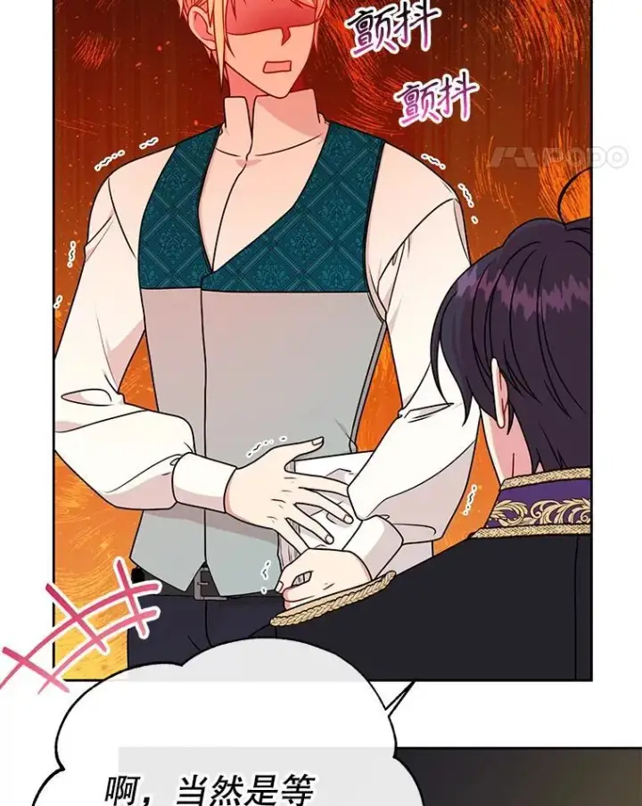 漫画《我把竹马养黑化》100.密谋起义第80张图