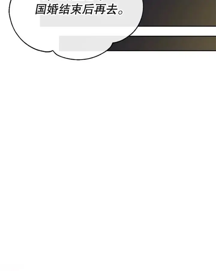 漫画《我把竹马养黑化》100.密谋起义第81张图