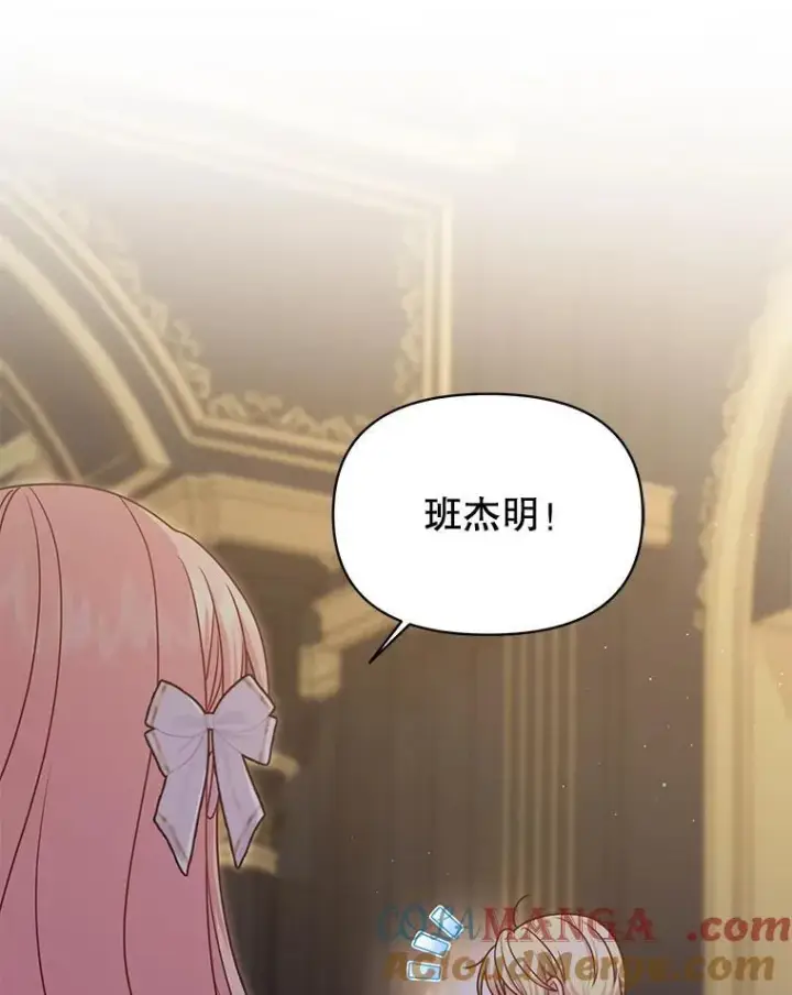 漫画《我把竹马养黑化》100.密谋起义第82张图