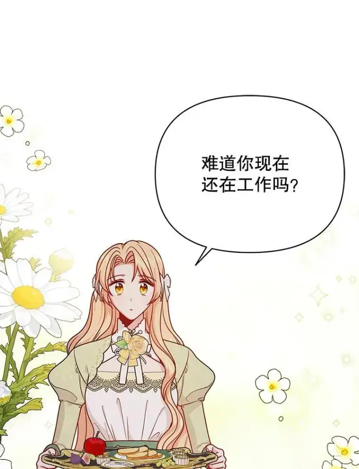 漫画《我把竹马养黑化》100.密谋起义第84张图