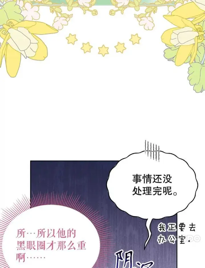 漫画《我把竹马养黑化》100.密谋起义第86张图