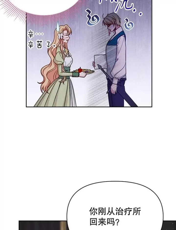 漫画《我把竹马养黑化》100.密谋起义第87张图