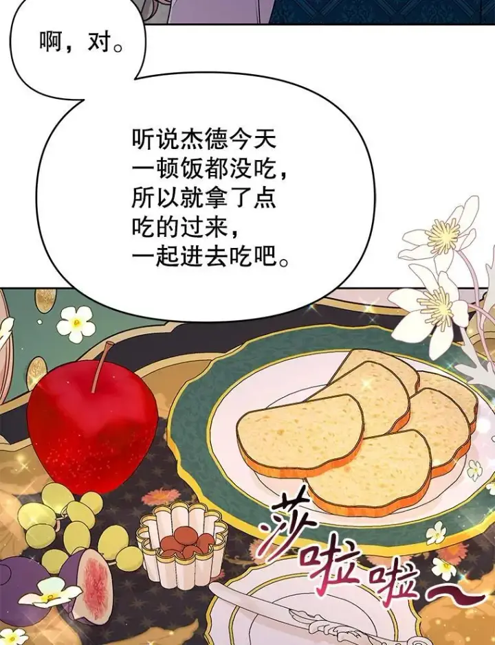 漫画《我把竹马养黑化》100.密谋起义第89张图