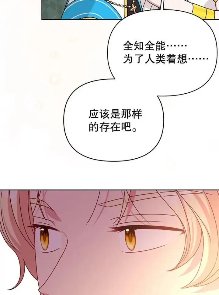 漫画《我把竹马养黑化》100.密谋起义第9张图