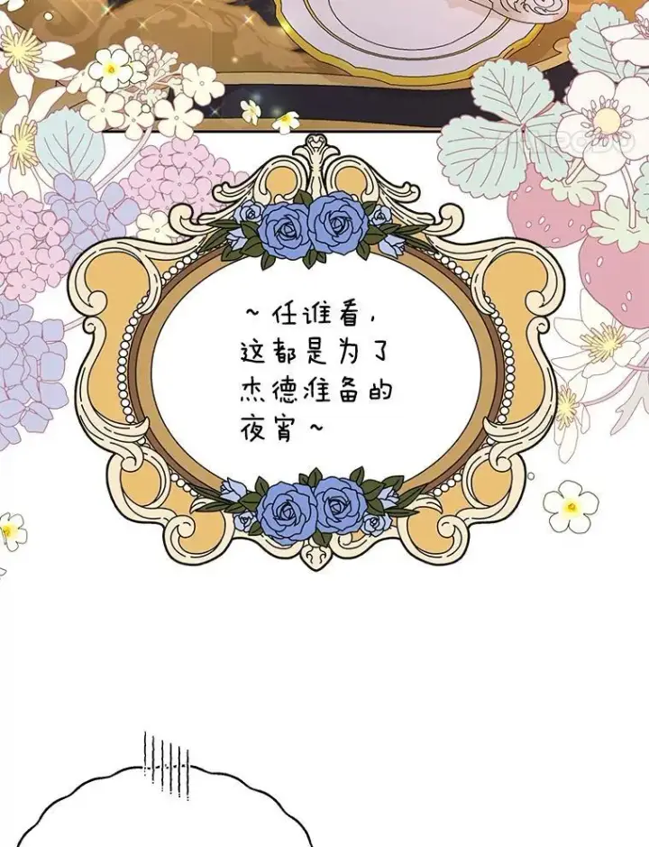 漫画《我把竹马养黑化》100.密谋起义第90张图