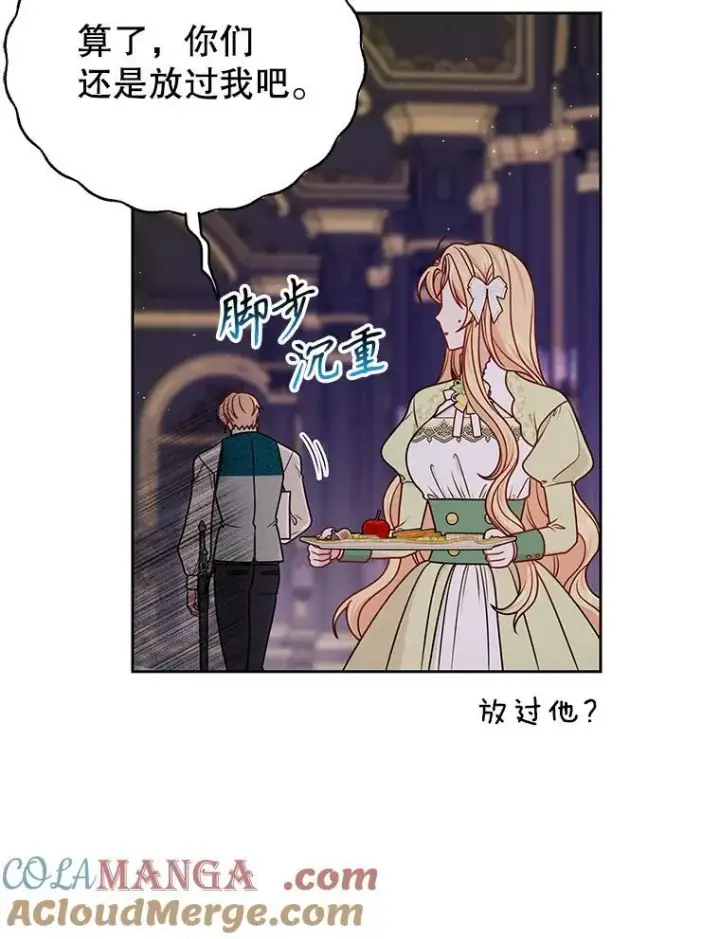 漫画《我把竹马养黑化》100.密谋起义第91张图