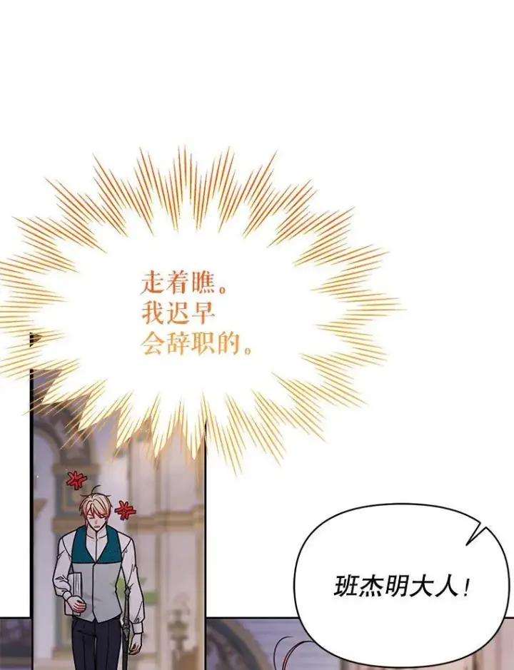 漫画《我把竹马养黑化》100.密谋起义第92张图