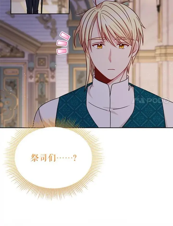 漫画《我把竹马养黑化》100.密谋起义第93张图