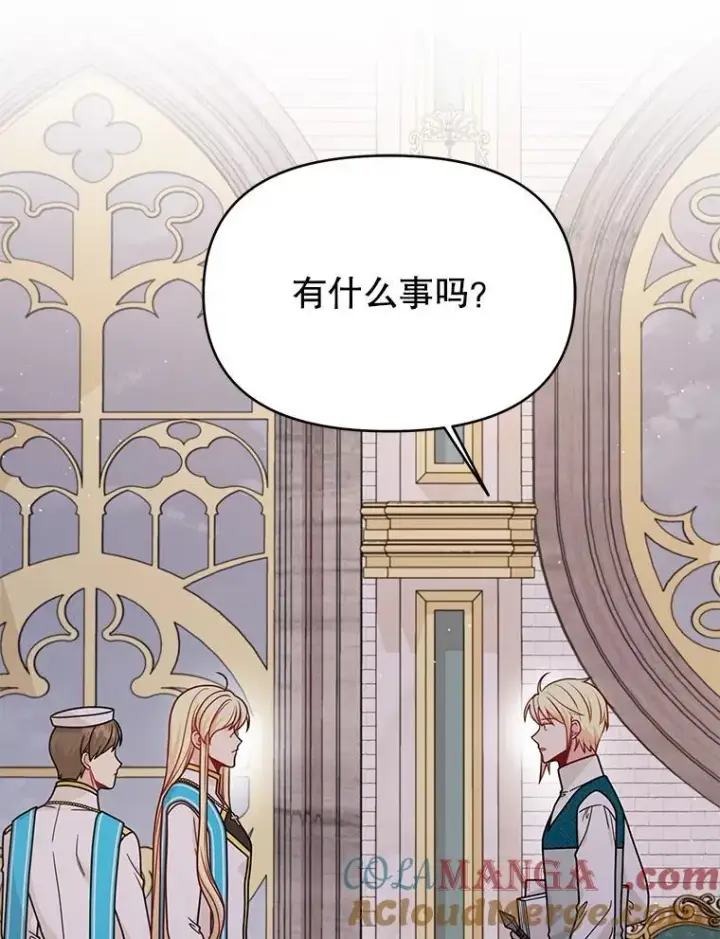 漫画《我把竹马养黑化》100.密谋起义第94张图