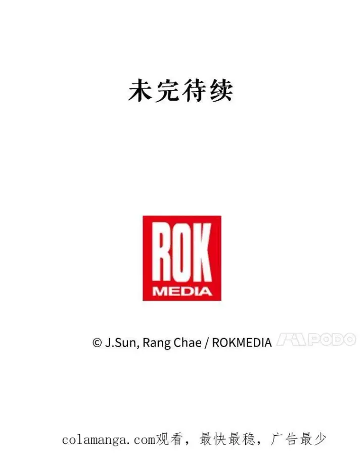 漫画《我把竹马养黑化》100.密谋起义第96张图