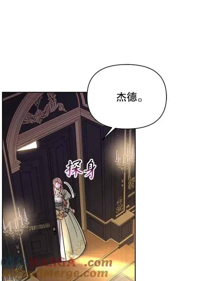 漫画《我把竹马养黑化》101.德弗里失踪第13张图