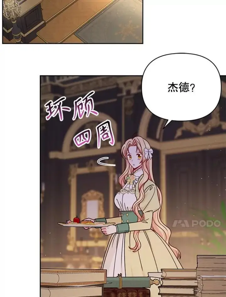 漫画《我把竹马养黑化》101.德弗里失踪第14张图