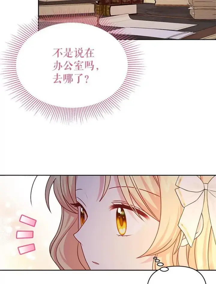 漫画《我把竹马养黑化》101.德弗里失踪第15张图