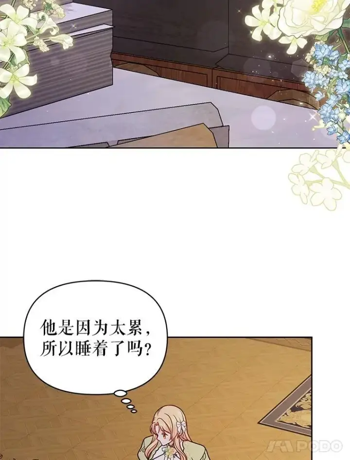 漫画《我把竹马养黑化》101.德弗里失踪第18张图