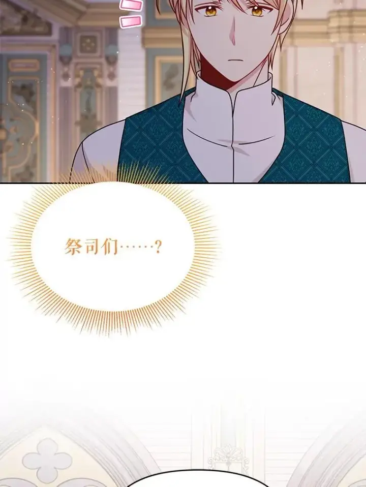 漫画《我把竹马养黑化》101.德弗里失踪第2张图
