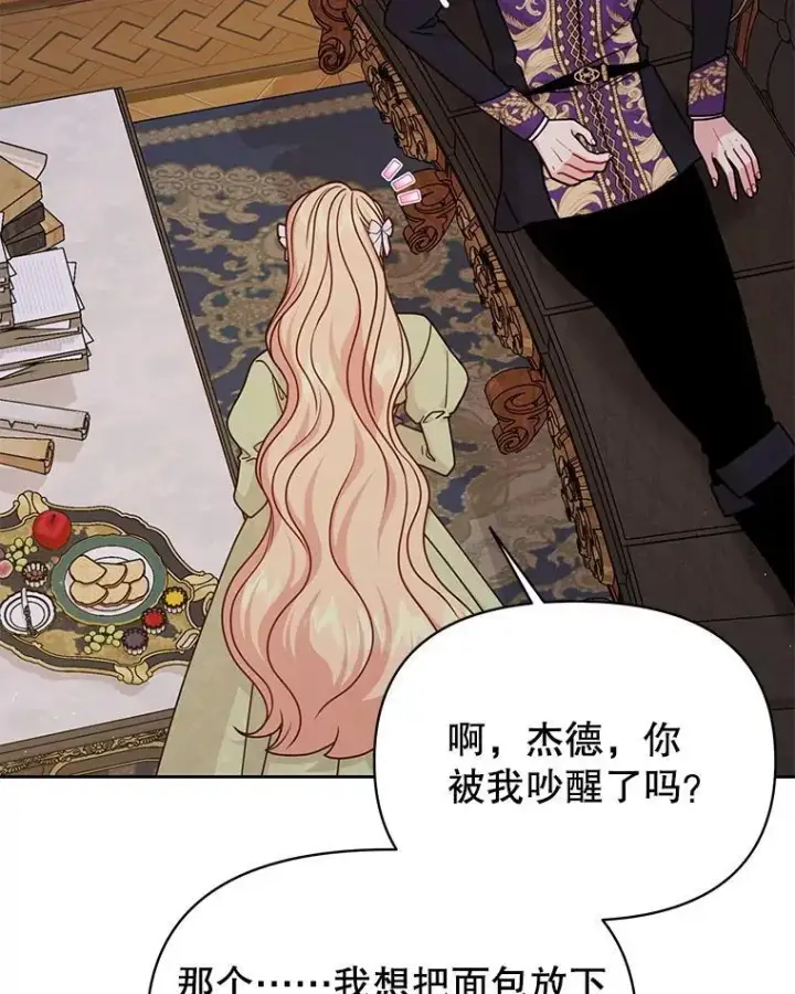 漫画《我把竹马养黑化》101.德弗里失踪第23张图