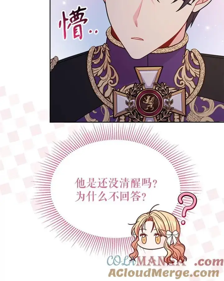 漫画《我把竹马养黑化》101.德弗里失踪第25张图