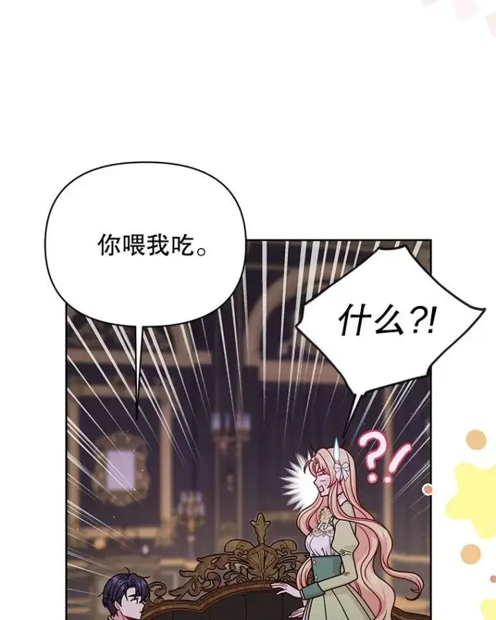 漫画《我把竹马养黑化》101.德弗里失踪第26张图
