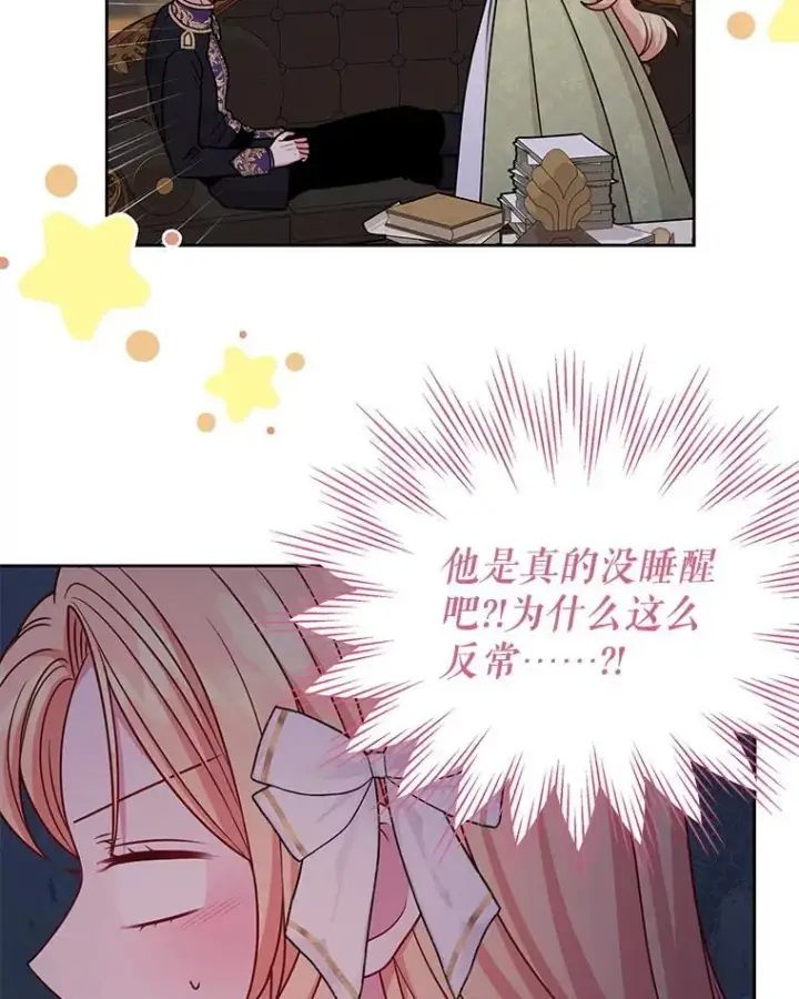 漫画《我把竹马养黑化》101.德弗里失踪第27张图