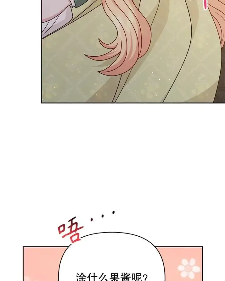 漫画《我把竹马养黑化》101.德弗里失踪第29张图