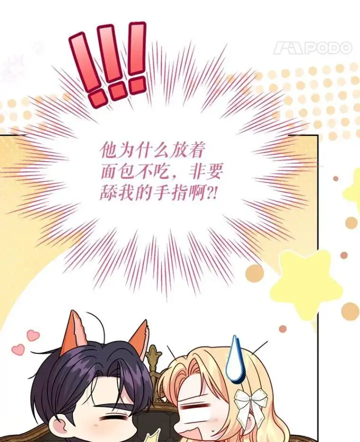 漫画《我把竹马养黑化》101.德弗里失踪第42张图