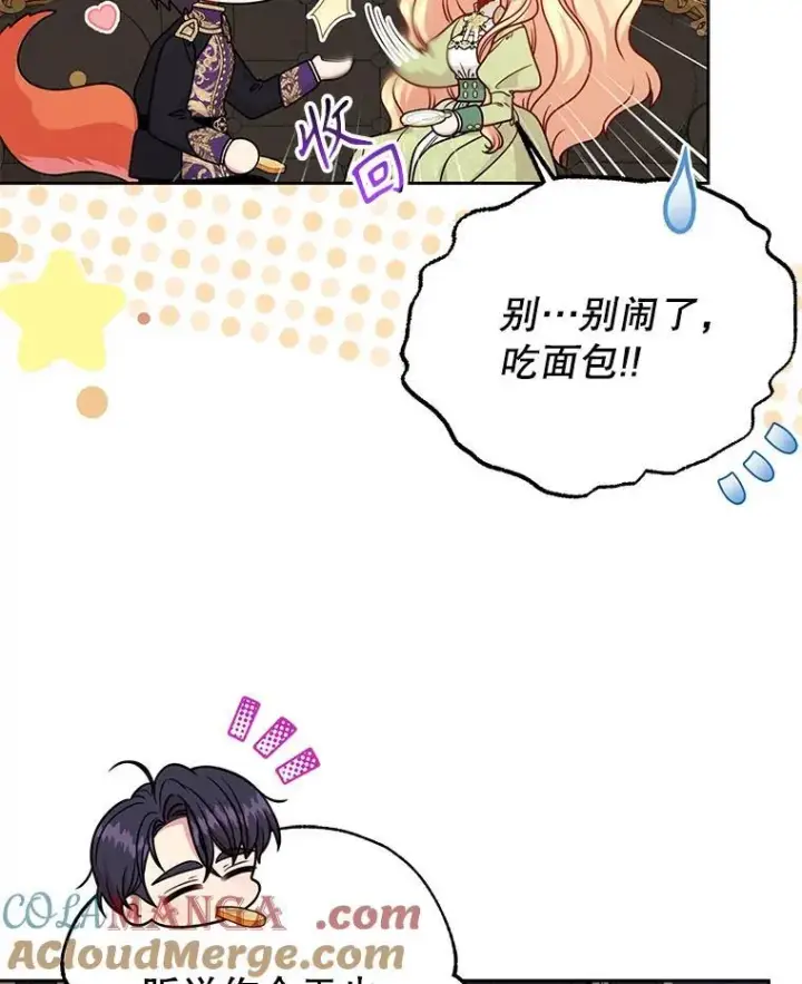 漫画《我把竹马养黑化》101.德弗里失踪第43张图
