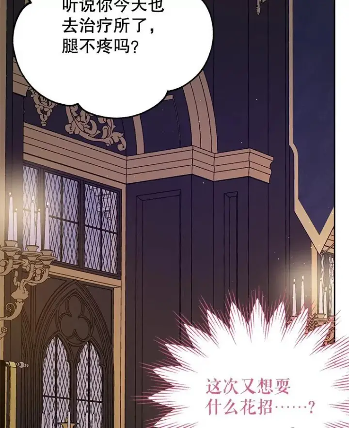 漫画《我把竹马养黑化》101.德弗里失踪第44张图