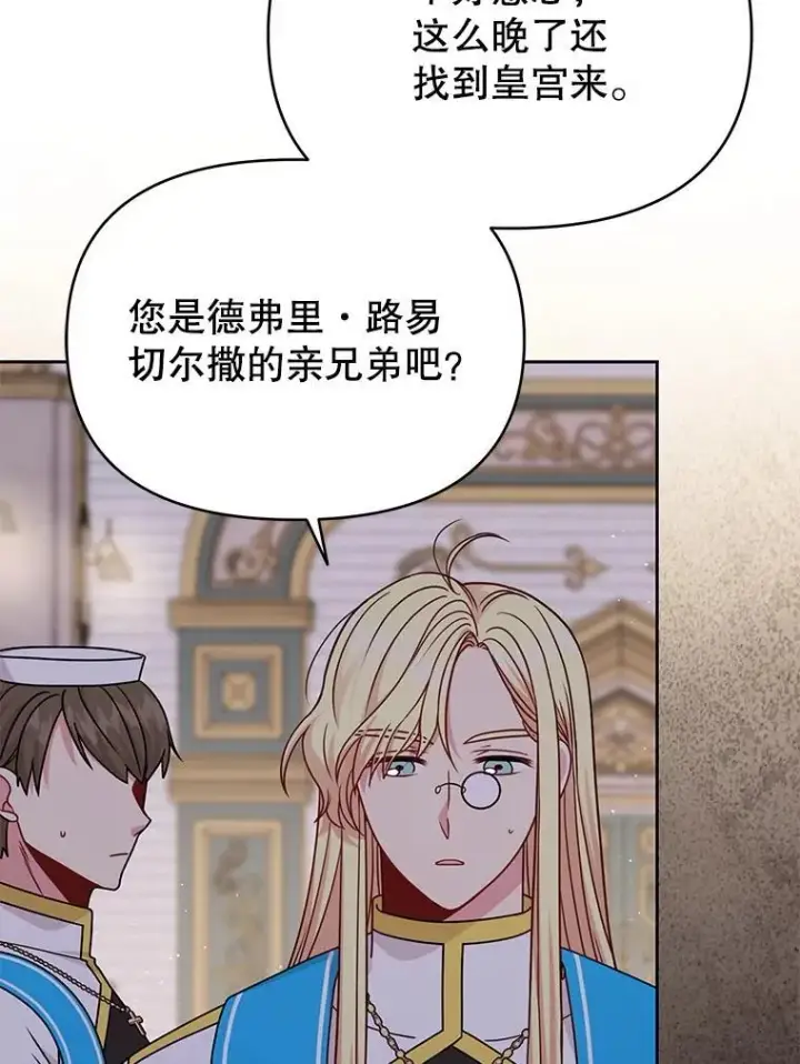 漫画《我把竹马养黑化》101.德弗里失踪第5张图