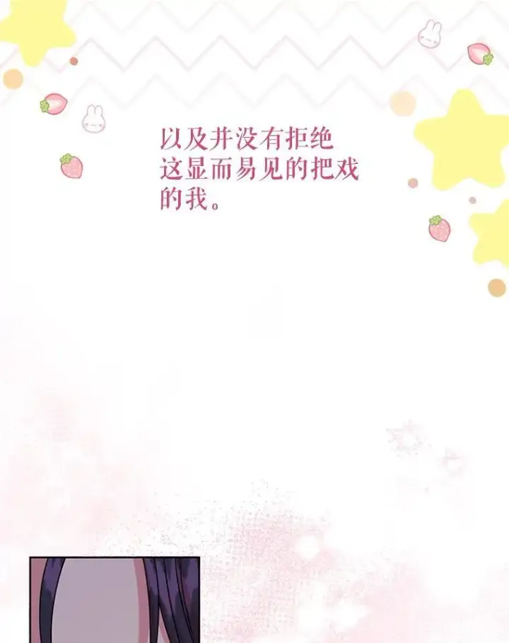 漫画《我把竹马养黑化》101.德弗里失踪第54张图